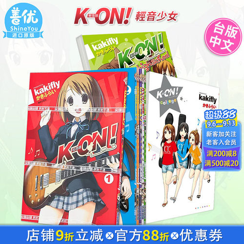 [多册选拍]K-ON！轻音部台漫