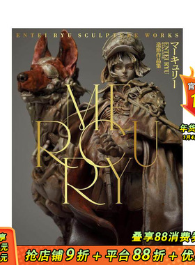 【预售】Entei Ryu造型作品集：MERCURY MERCURY　Entei Ryu造形作品集  原版日文二次元 正版进口书