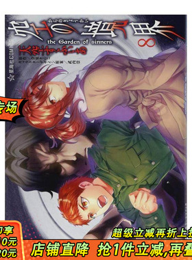 【预售】空之境界 8 空の境界  the Garden of sinners(8) (星海社COMICS)  原版日文漫画日本正版进口书