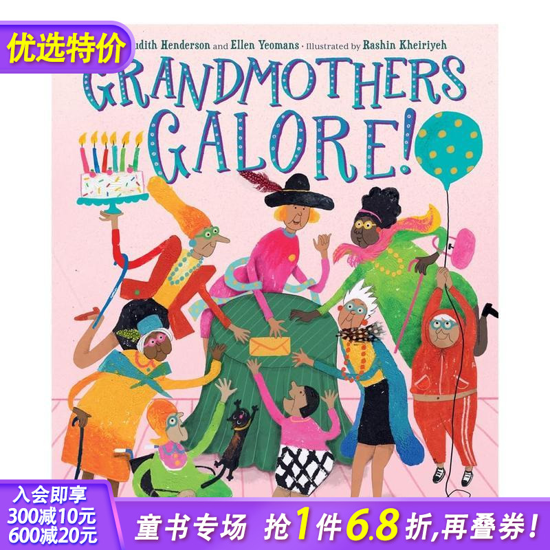 许许多多的祖母！