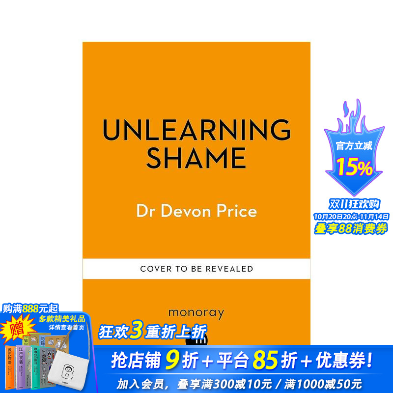 忘却羞耻感 Unlearnin