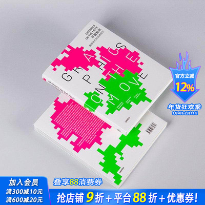 【现货】Graphics on the Move 平面动效：显屏时代的品牌设计 台版中文繁体平面设计 三度出版有限公司 Sandu三度 正版进口书