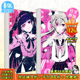 城崎 现货多册选拍 ベノム1 进口漫画书籍 ベノム 原装 日文漫画 VENOM求爱性少女症候群 求愛性少女症候群 日版 2册