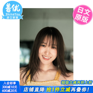 菅井友香 卒業写真集 日文原版 现货 进口 出版 櫻坂46 特大尺寸 タイトル未定