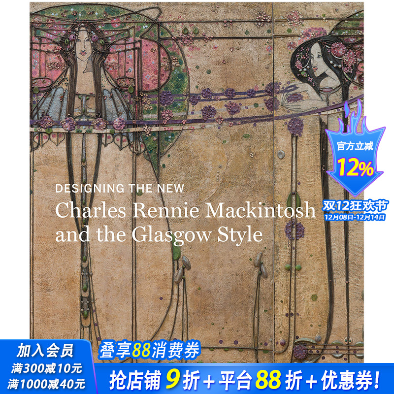 【预售】[PRESTEL出版]Designing The New 新设计 麦金托什和格拉斯哥风格