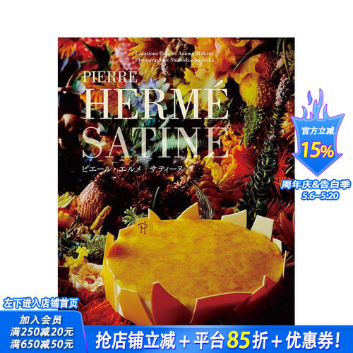 Pierre Herme——甜