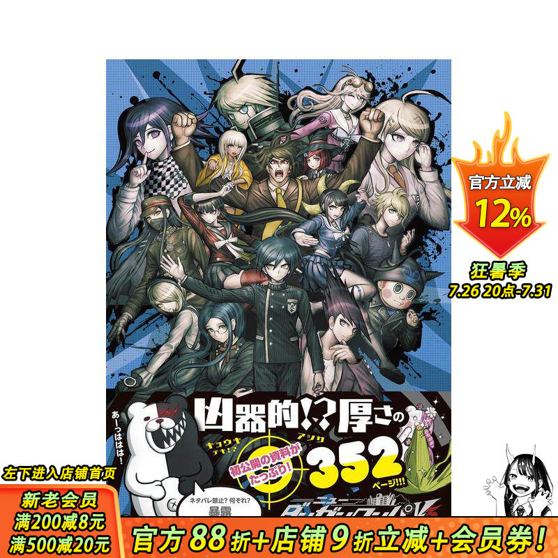 【现货】新弹丸论破V3 超高校级的公式设定资料集 ニューダンガンロンパV3 みんなのコロシアイ 日文游戏设定集 日本正版进口书