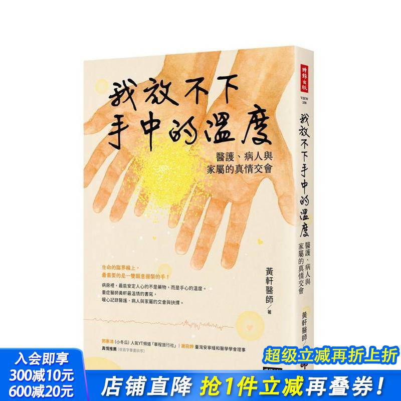 我放不下手中的温度：医护、病人