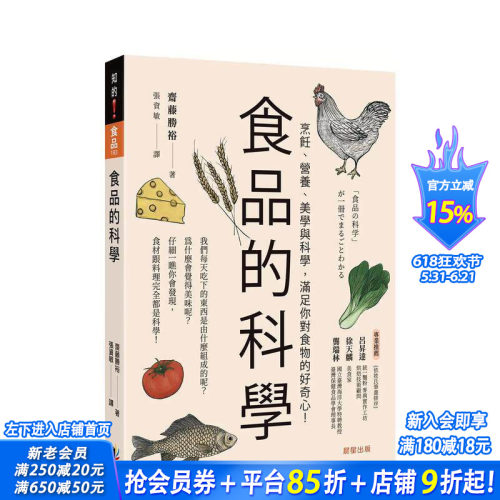 食品的科学：烹饪、营养、美学与