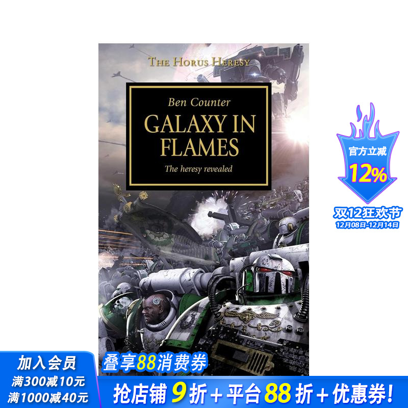 战锤:荷鲁斯之乱 燃烧的银河（