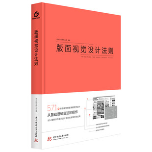 版 面视觉设计法则 设计书籍图书 简体中文 送字体海报 平面设计 Sendpoints 现货