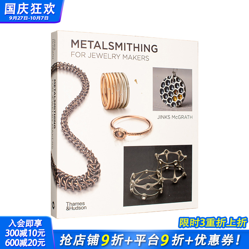 珠宝制造商金属加工指南 Met