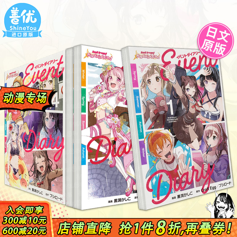 BanG Dream! 少女乐