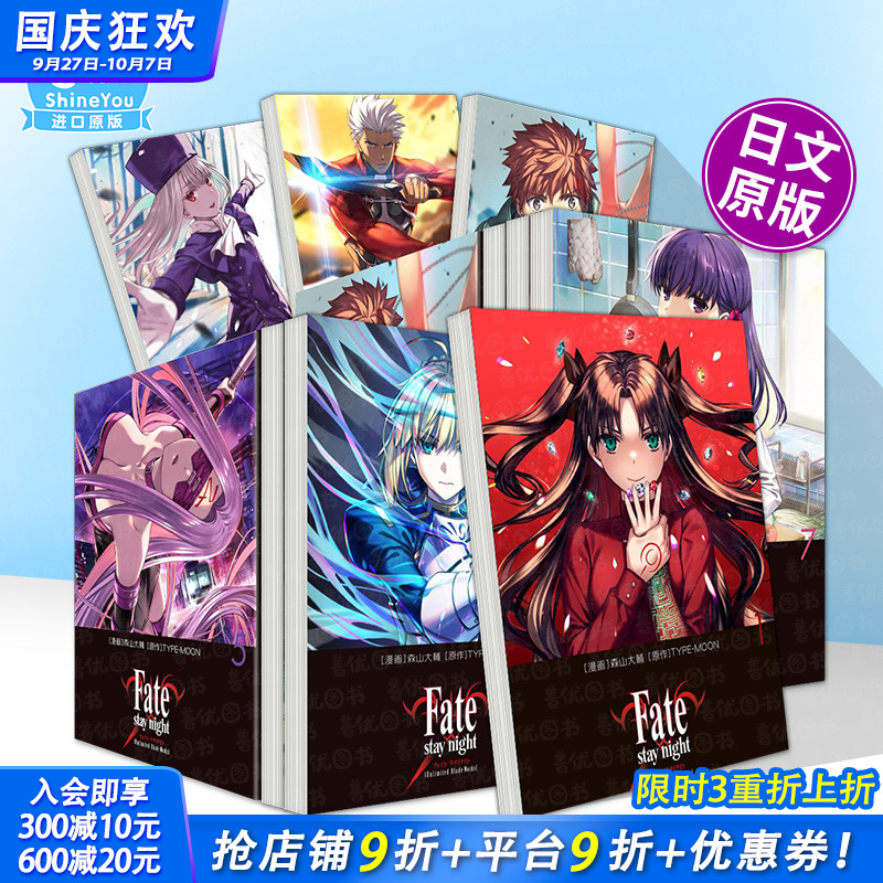 【现货多册选拍】日漫 Fatestay night命运之夜 无限剑制 圣杯之战1-7册 Unlimited Blade Works 森山大輔 日本进口漫画FGO十周年