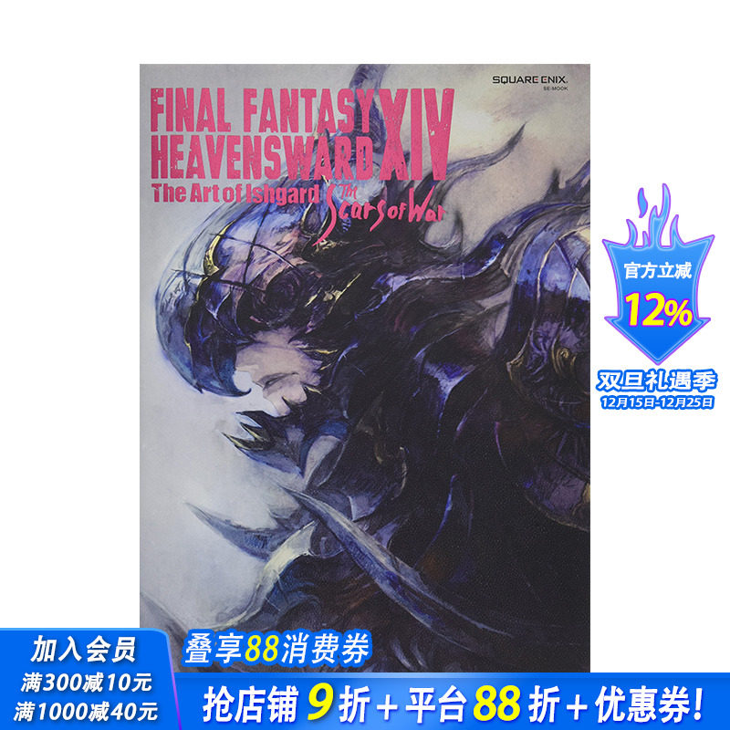【预售】最终幻想FF14:苍穹之禁城HEAVENSWARD 游戏设定集Ishgard The Scars of War SquareEnix 原版进口 FINAL FANTASY XIV