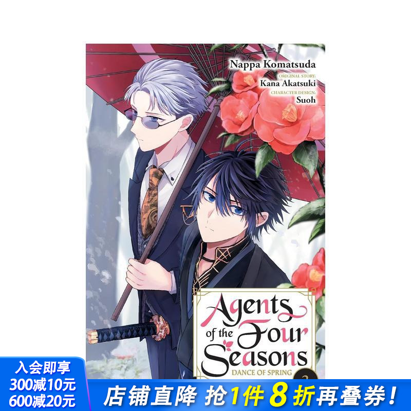 春夏秋冬代行者 春之舞 2 A