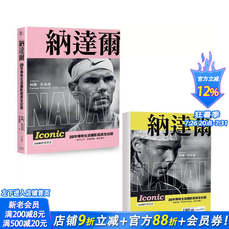 【现货】纳达尔：20年传奇生涯摄影写真全纪录【双封面设计典藏纪念版】 台版原版中文繁体摄影作品集 正版进口书