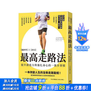 【预售】高走路法:【脑科学╳步行】为什么全世界的菁英们每日走一万步? 台版中文繁体健康运动 大谷义夫 悦知文化 正版进口书