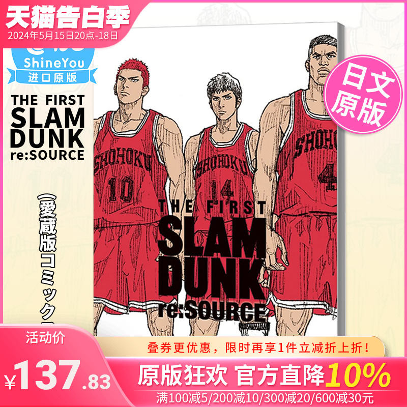 【现货】 灌篮高手新剧场版公式集 THE FIRST SLAM DUNK re:SOURCE (愛蔵版コミックス)电影版漫画 日文原版进口 集英社 井上雄彦 书籍/杂志/报纸 漫画类原版书 原图主图