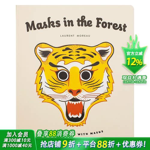 【现货】[Gestalten出版]Masks in the Forest森林里的面具 英文原版儿童亲子互动读物【善优童书】