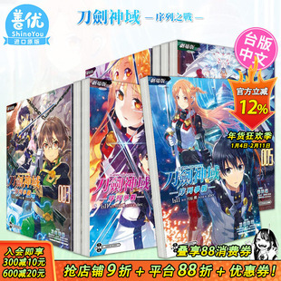 【现货】漫画 刀剑神域 序列争战1-5册完（多册选拍） 剧场版 台版漫画 角川 Sword Art Online  台湾原装进口书籍