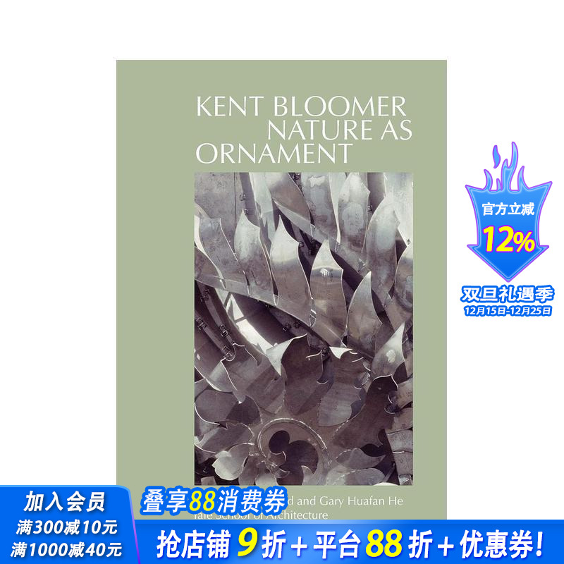 肯特&middot;布鲁默:自然的装饰 Ke