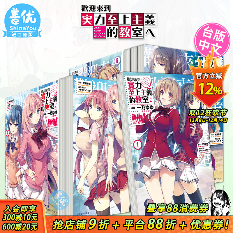 【现货】台版漫画 欢迎来到实力至上主义的教室 1-8（可选拍）衣笠彰梧 尖端出版 台湾原装进口漫画书