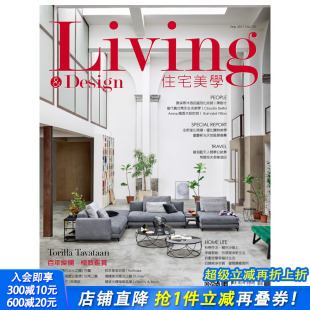 E027 订阅 台湾繁体中文 室内设计居家杂志 年订6期 LIVING&DESIGN住宅美學