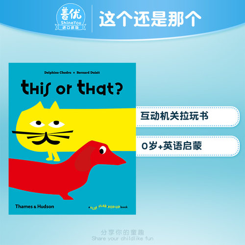 【现货】这个还是那个 This or that 英文儿童翻翻趣味立体书 3-6岁【善优童书】