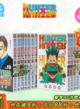 【现货】台版漫画 全职猎人1-38册（可选拍） 富坚义博 东立 台版书籍 HUNTER x HUNTER 幽游白书 繁体中文【善优图书】
