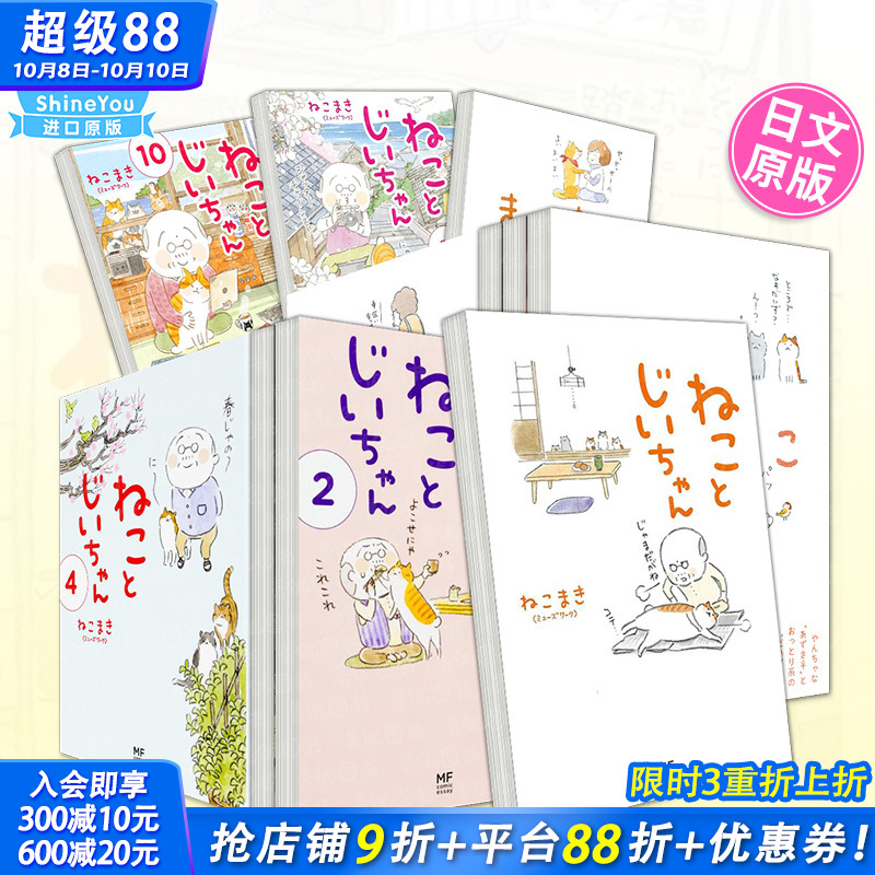 【现货多册选拍】日文漫画 猫和爷爷 1-10册+豆猫1-10册まめねこ ねことじいちゃん 二次元漫画 ねこまき 日本正版进口图书