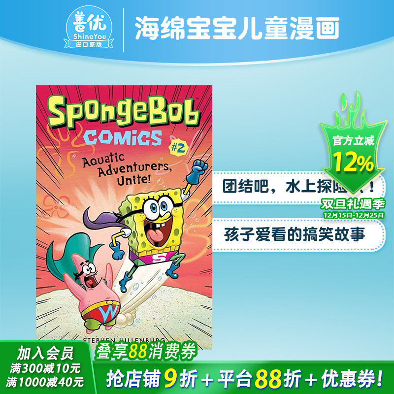 【现货】海绵宝宝漫画2：团结吧，水上探险队!Spongebob Comics Book 2 Aquatic Adventurers Unite 英文进口书