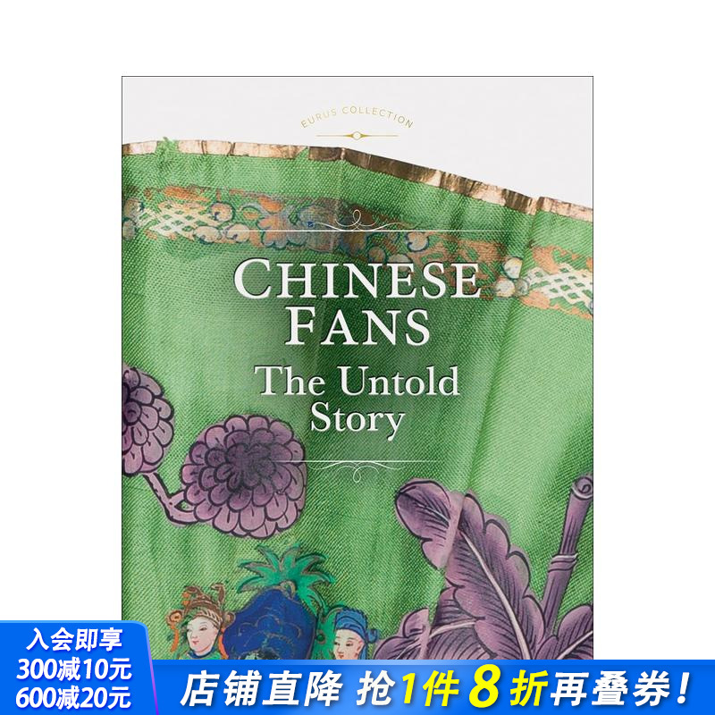 中国扇子：不为人知的故事 Ch