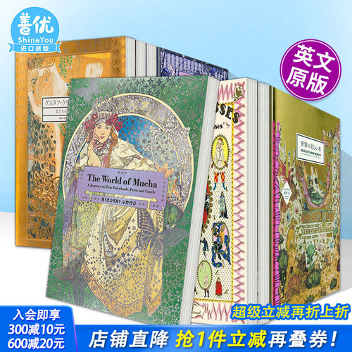 【现货】MUCHA 慕夏的世界- 穆夏2个神仙国之旅（多册选拍）克里姆特的世界/世界美丽书本 つのおとぎの国への旅 日英双语进口画集
