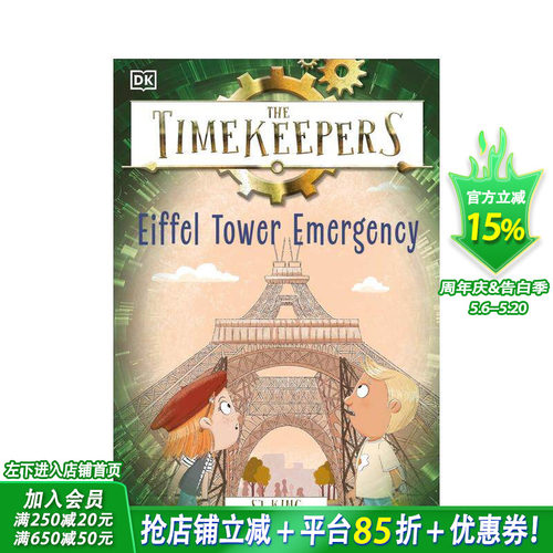 计时员：埃菲尔铁塔紧急情况 T