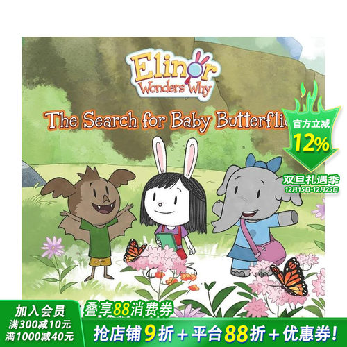 埃莉诺想知道为什么：寻找蝴蝶宝