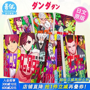 图书籍进口正版 超自然武装 21册 漫画 日文原版 集英社 超自然武裝当哒当 当哒当 ダンダダン1 可选拍 动漫 龙幸伸 日版 现货