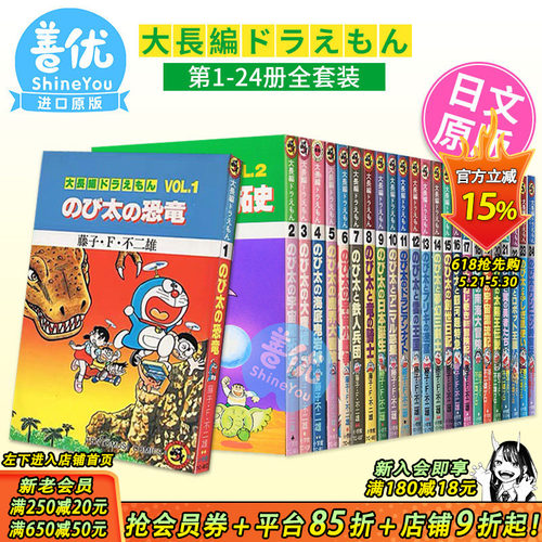 【现货】日版◆哆啦A梦大长篇◆全24卷◆（可选拍）てんとう虫コミックス／大長編ドラえもん 藤子不二雄漫画