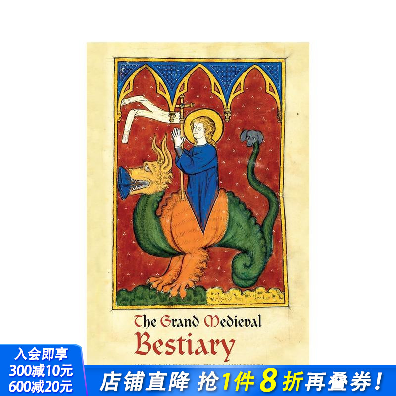 中世纪大型兽书（Dragone