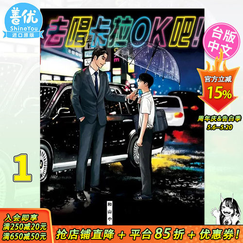 【现货】去唱卡拉OK吧！全 台版漫画 去K歌吧 和山やま 东立 台湾原版进口书籍 正版繁体中文【善优图书】