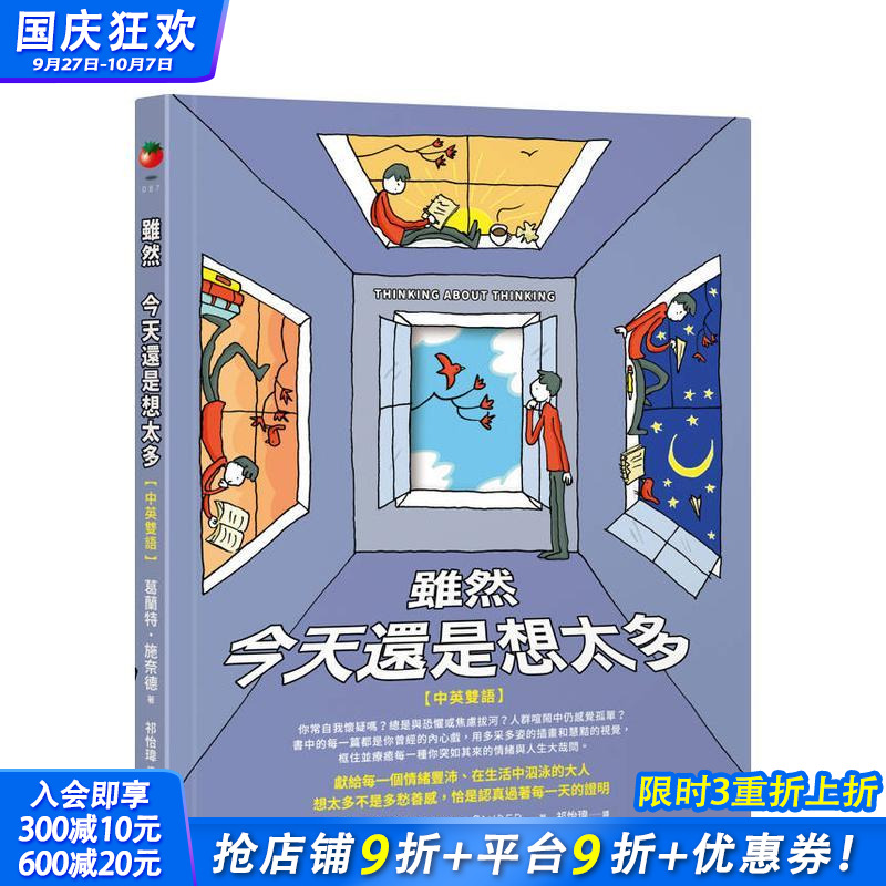虽然 今天还是想太多【中英双语