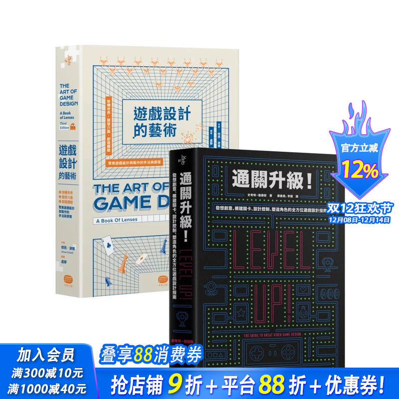 游戏设计技艺再升级（两册套书）