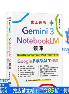 【预售】Gemini 3 x NotebookLM领军：Nano Banana Pro x Veo x Whisk x Flow x Gem - Google 台版中文繁体学习正版进口书