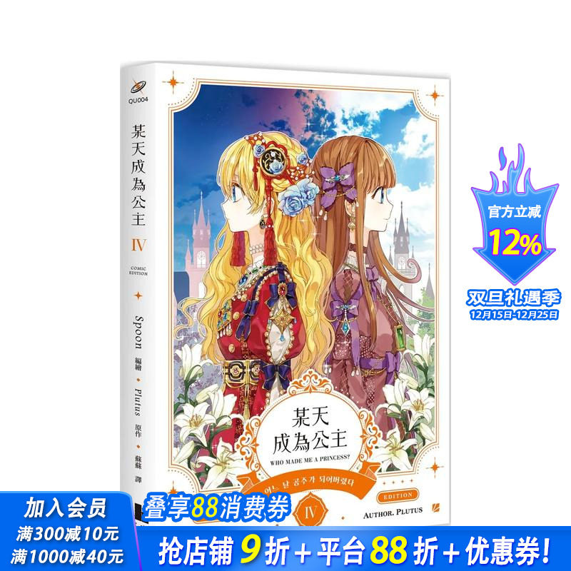 某天成为公主04漫画 台版原版