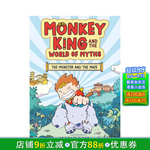 孙悟空与神话世界：怪兽与迷宫