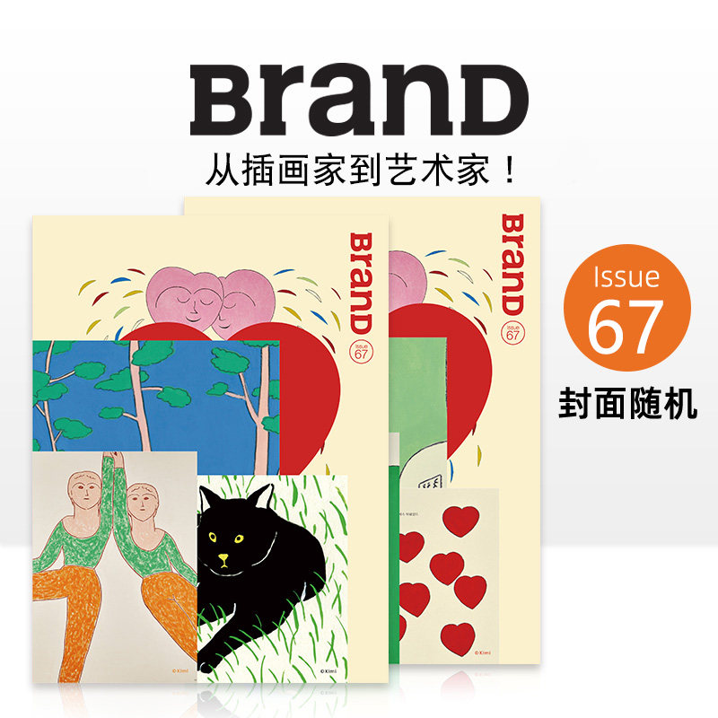 【现货】BranD 2023年01期 NO.67 [From Illustrator to Artist: Let’s Draw Now]从插画家到艺术家 英文版艺术设计杂志