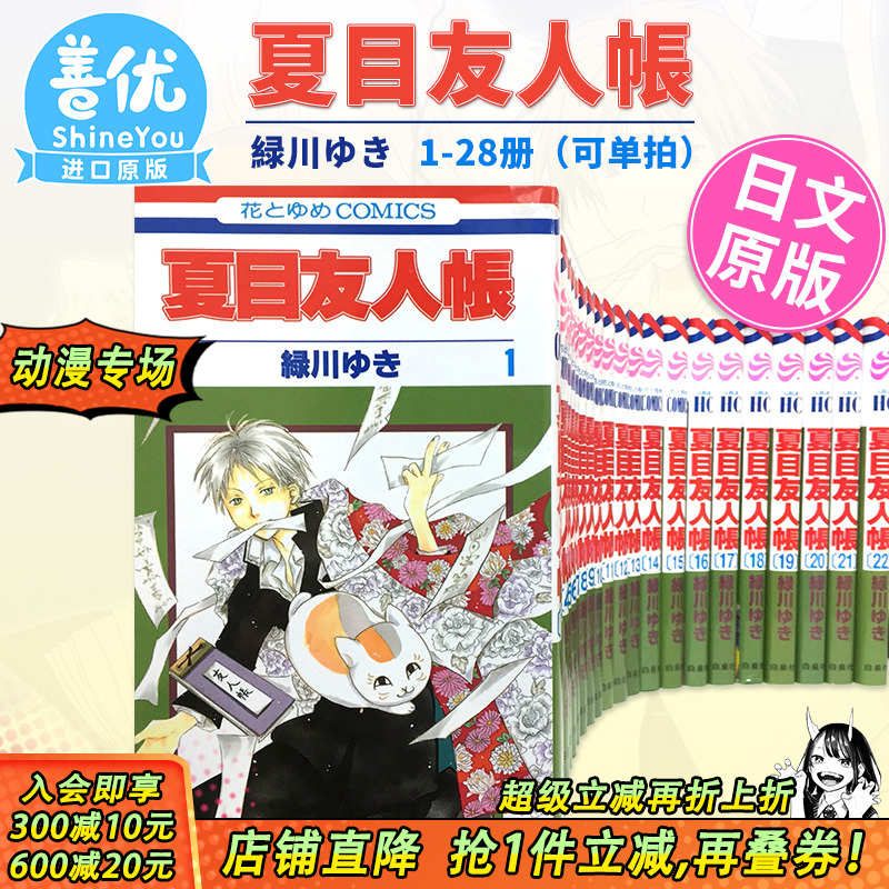 【现货】夏目友人帳 1-32卷(可选拍) 日文漫画 夏目友人帐 绿川幸 白泉社 日本原装进口漫画书 猫咪老师 动画动漫 善优图书