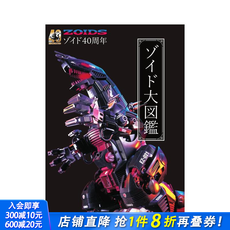 机兽新世纪40周年 洛伊德ZO