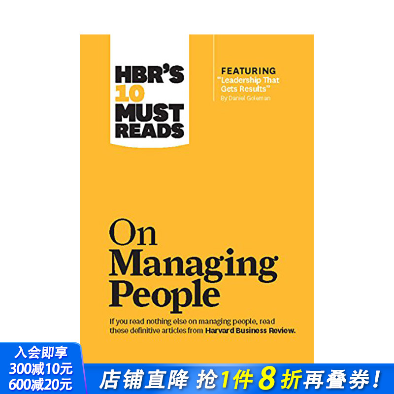 【哈佛商业评论10系列】关于管