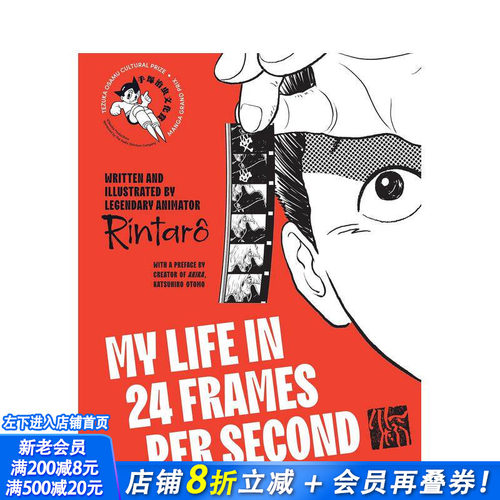 【手冢治虫文化奖】每秒24帧的